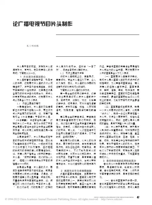 论广播电视节目片头制作
