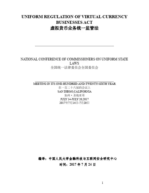 《虚拟货币业务统一监管法》