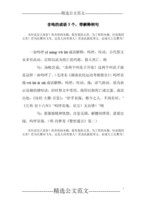 含呜的成语3个,带解释例句