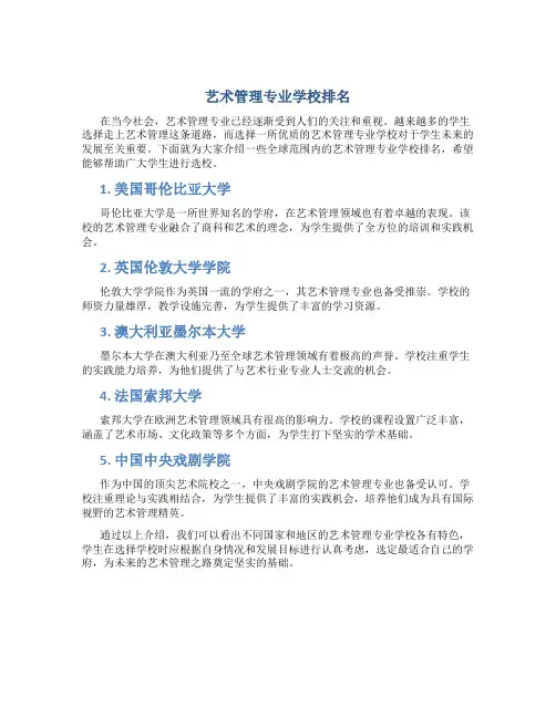 艺术管理专业学校排名
