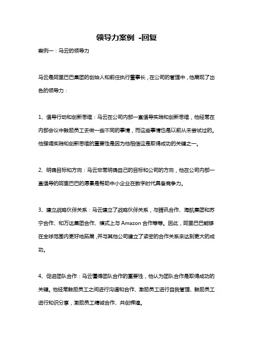 领导力案例 -回复