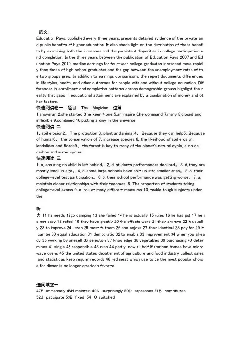 2012年英语四级答案  全部答案  完美