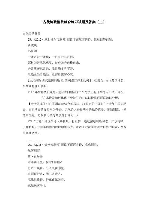 古代诗歌鉴赏综合练习试题及答案(三)