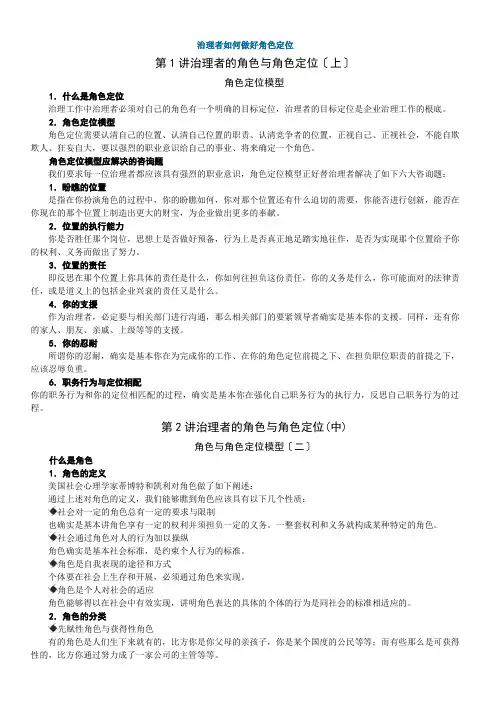 管理者如何做好角色定位(DOC 28页)