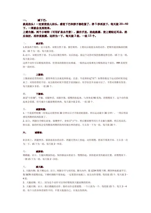 人体各部位暴瘦减肥方法
