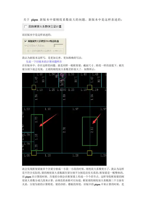 梁刚度放大系数按主梁计算的思考