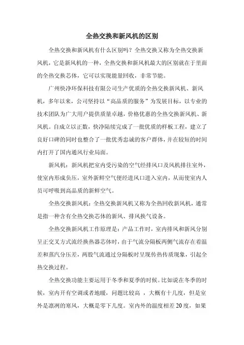 全热交换和新风机的区别