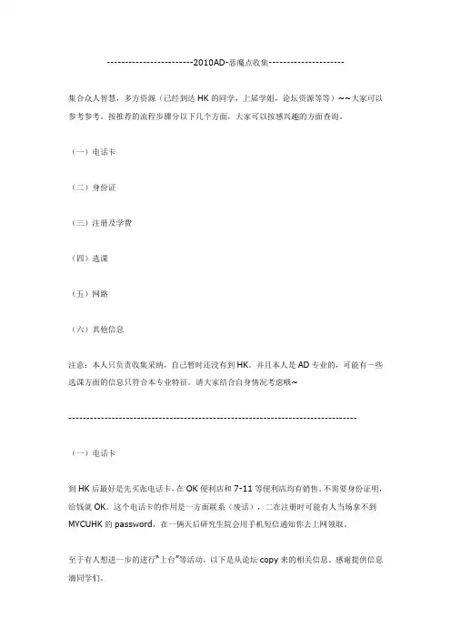 香港中文大学新生流程全攻略