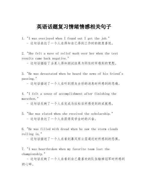 英语话题复习情绪情感相关句子