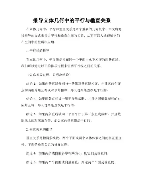 推导立体几何中的平行与垂直关系