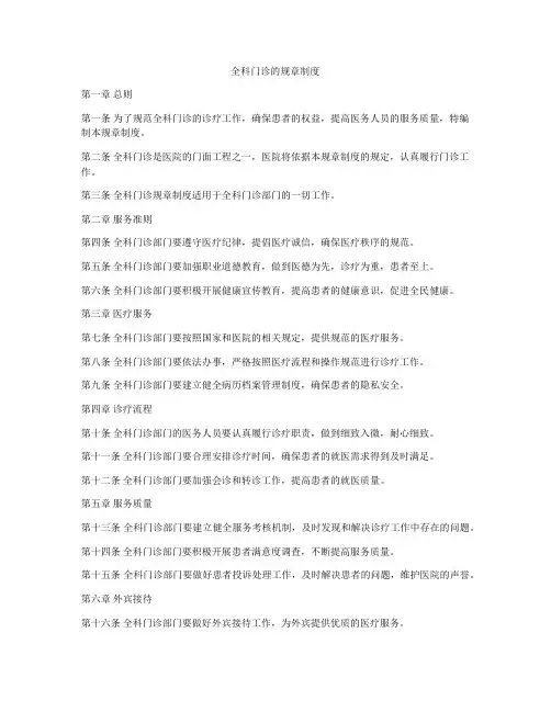 全科门诊的规章制度