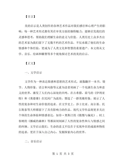 美的启示作文范文