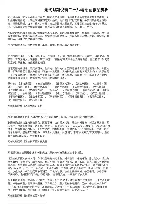 元代时期倪瓒二十八幅绘画作品赏析