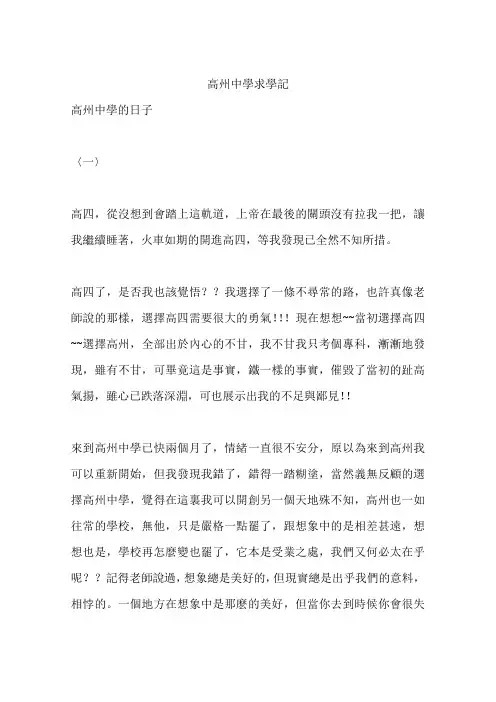 高州中学求学记