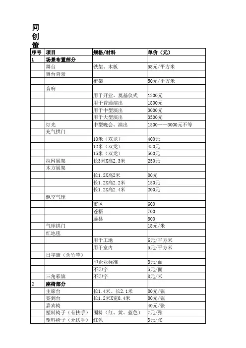 庆典类常规报价单
