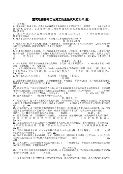 建筑地基基础工程施工质量验收规范复习题