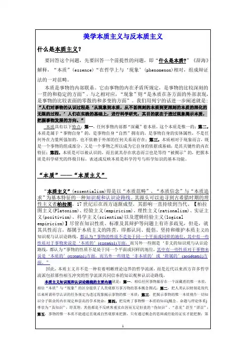 什么是本质主义1