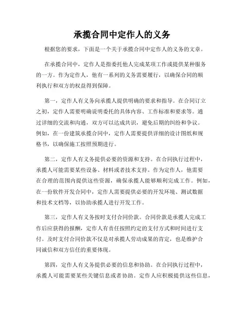 承揽合同中定作人的义务