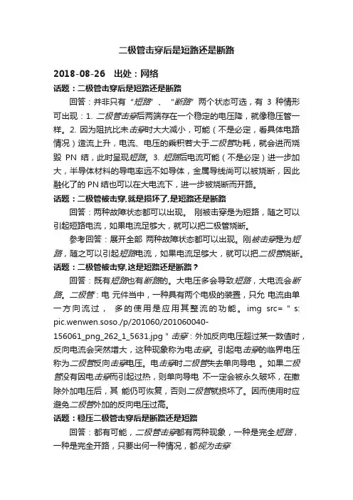 二极管击穿后是短路还是断路