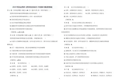 2019年执业药师《药学综合知识》专项练习题(附答案)3