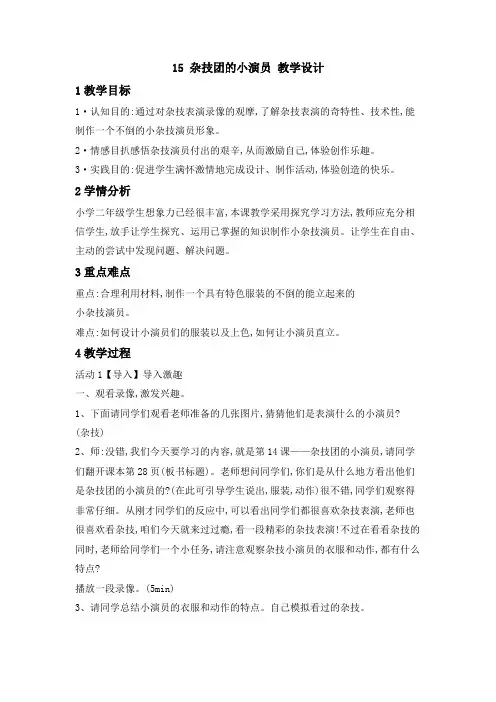 小学美术桂美版二年级下册《15杂技团的小演员》教学设计