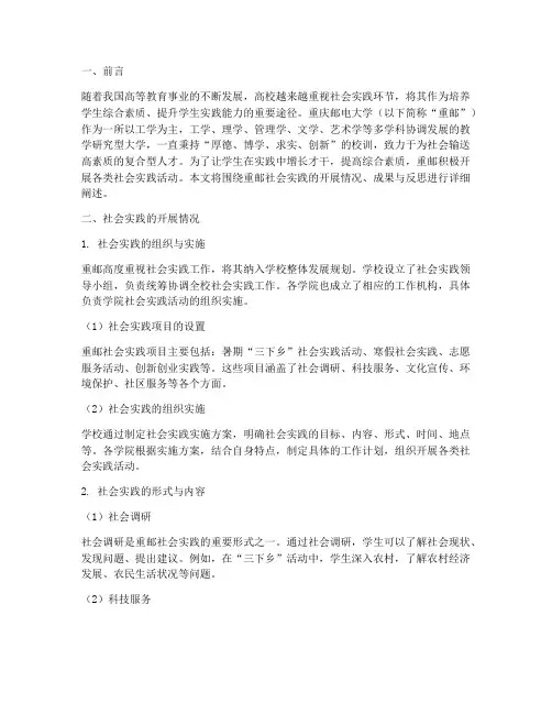 重邮社会实践报告