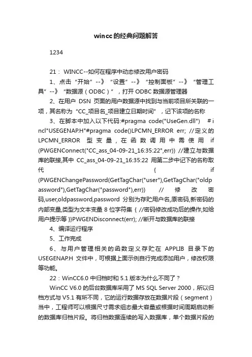 wincc的经典问题解答