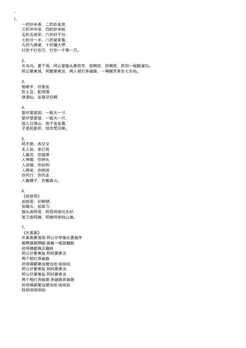 儿歌：闽南童谣7则