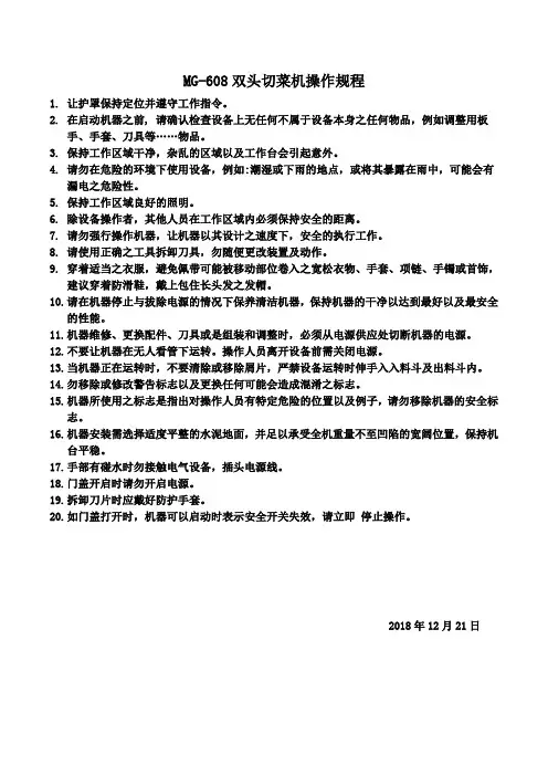 多功能切菜机操作说明