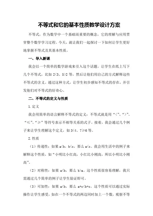 不等式和它的基本性质教学设计方案