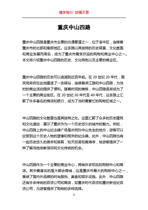 重庆中山四路