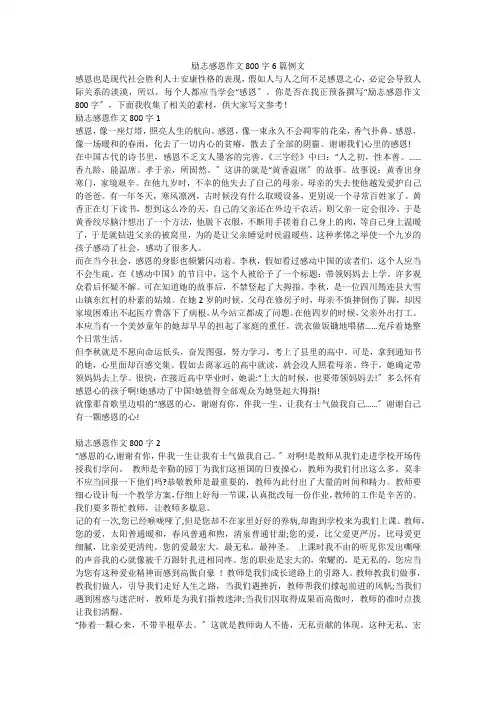 励志感恩作文800字6篇例文