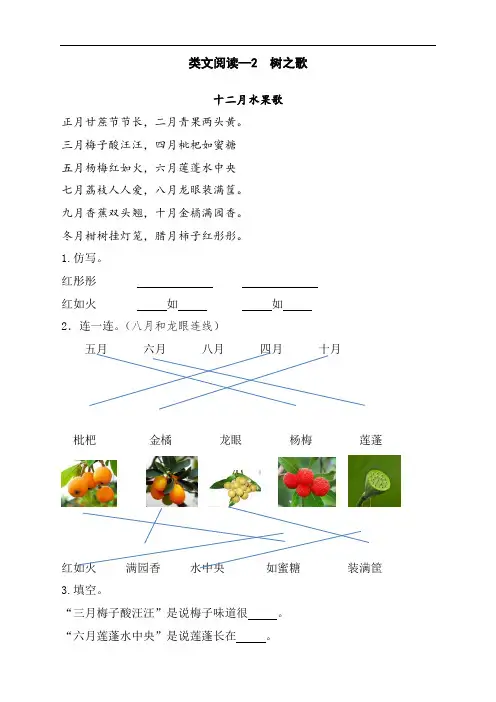 最新人教部编版二年级语文上册类文阅读《识字：树之歌》练习