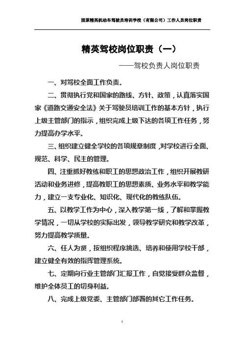 固原精英驾校工作人员岗位职责(全面)
