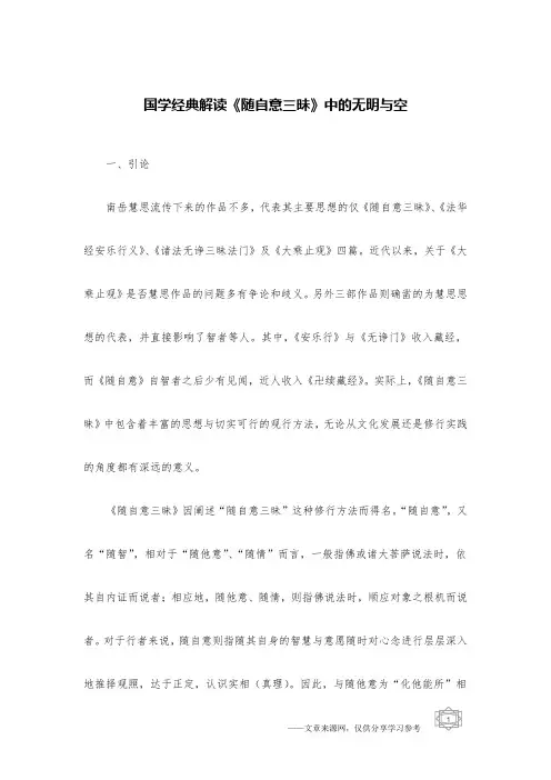 国学经典解读《随自意三昧》中的无明与空