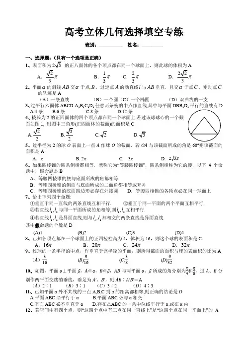 高考数学-立体几何选择填空