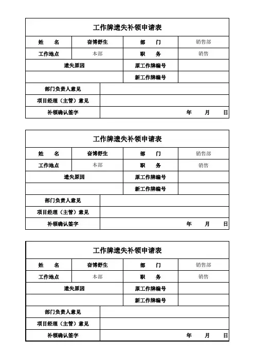 工牌遗失补领申请表