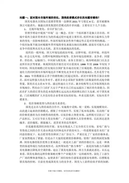管理学案例分析——国美电器集团