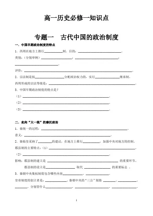 高中历史必修一知识点整理填空