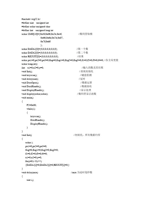 基于51单片机的计算器(附Proteus仿真图且程序有详细注释)