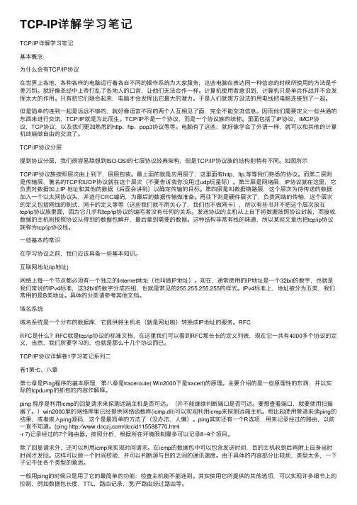 TCP-IP详解学习笔记
