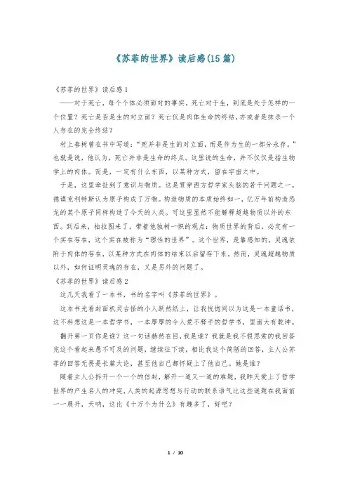 《苏菲的世界》读后感(15篇)