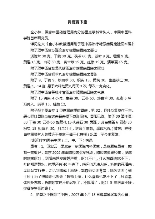 胃瘫胃下垂