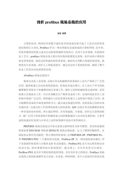 浅析profibus现场总线的应用