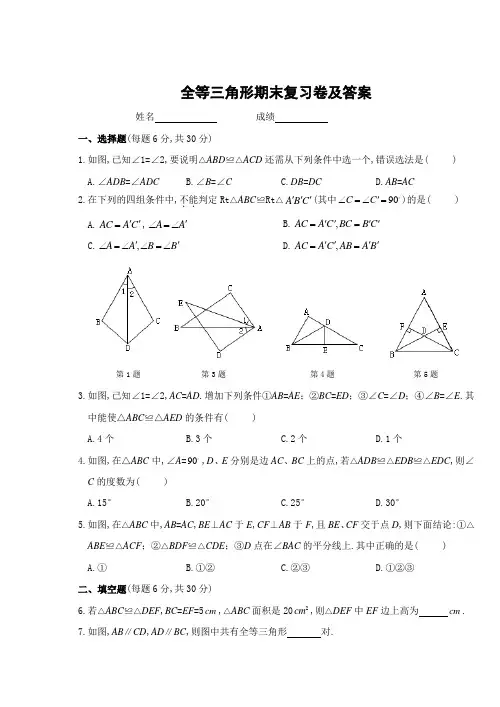 人教版八年级数学上册第12章全等三角形期末复习卷及答案