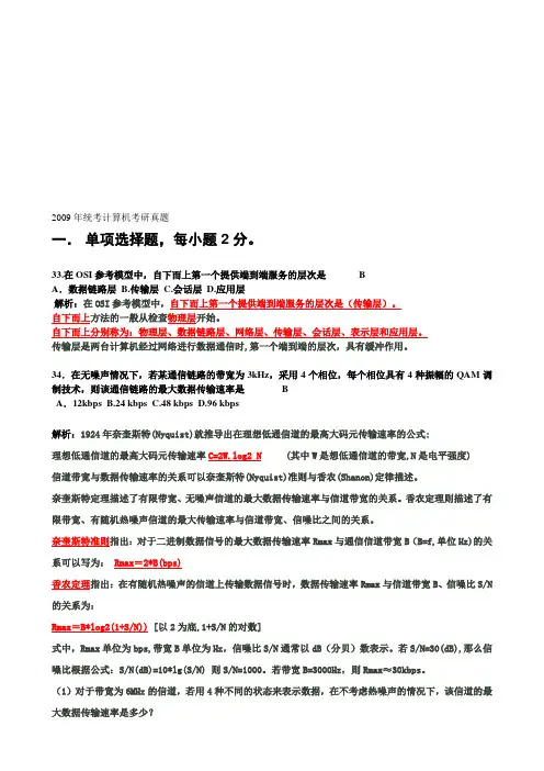-2012计算机考研真题及答案含选择题解析--资料