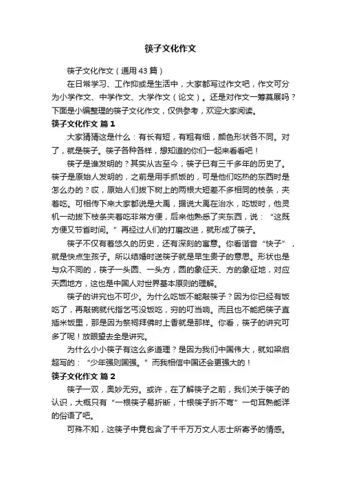 筷子文化作文