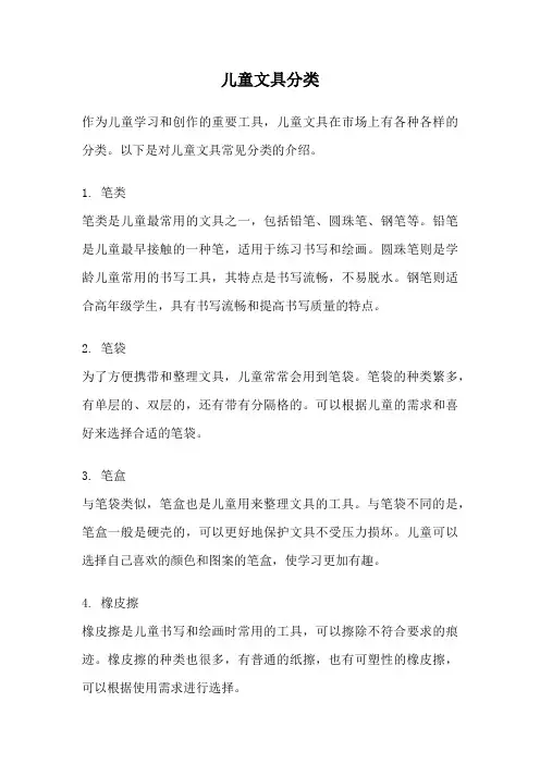 儿童文具分类