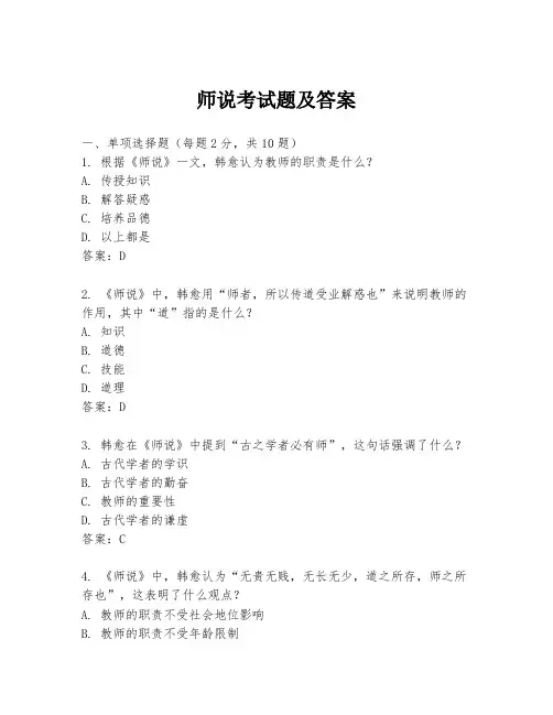 师说考试题及答案