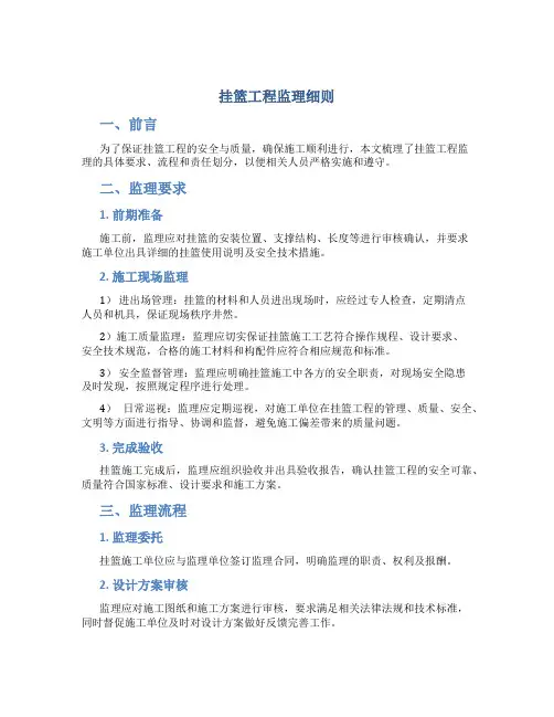 挂篮工程监理细则